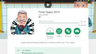 Прохождения поле чудес,1 серия.