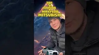Топ-5 плюсов и минусов Лансер-10