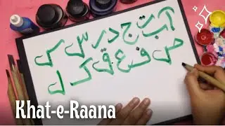 Arabic Calligraphy Letters With Qalam Lesson 3 / Khat-e-Raana