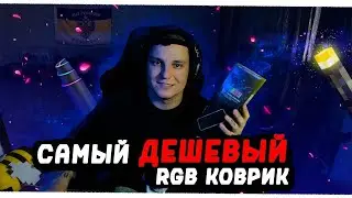 НЕДОРОГОЙ И КРУТОЙ КОВРИК ДЛЯ МЫШКИ| КАК ВЫБРАТЬ ИГРОВОЙ КОВРИК в 2024