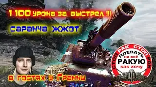Приколы Обзор ИСУ-152 