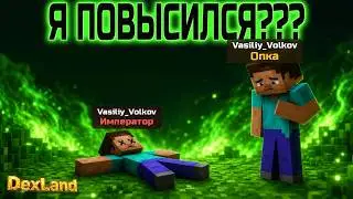 Я ПОВЫСИЛСЯ???? I Я купил донат 