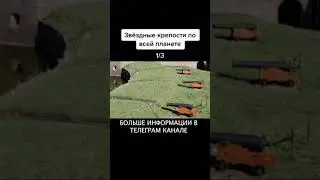 звездные крепости по всей планете! Для чего это сооружалось и кем?