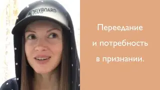 Сладкое - 7. "Стройная = хорошая"?