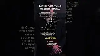 Ставим хама на место #shorts #психология
