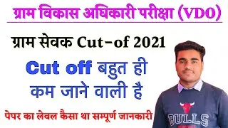 Gram sevak cut off 2021 | gram sevak cut off by rajasthan study time| vdo cut off