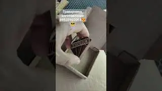 Фамильный подвес в авто,(индивидуальный заказ)