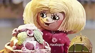 Дом Для Кузьки Наоборот