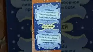 #карта_дня 31 августа 24г #Таро