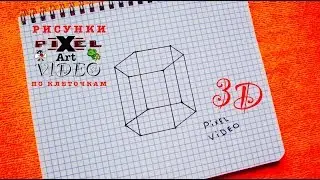 How To Draw 3D Prism 