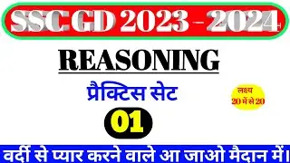 SSC GD REASONING | SSC GD Reasoning Practice Set 01 | Reasoning SSC GD #reasoning #reasoning_ssc_gd