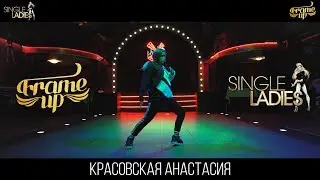 FRAME UP BELARUS | Best Dance Show Solo | Красовская Анастасия
