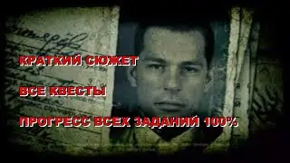 S.T.A.L.K.E.R: Зов Припяти | Кратко. ОСНОВНЫЕ+ДОПОЛНИТЕЛЬНЫЕ ЗАДАНИЯ [ЭКСПЕРИМЕНТАЛЬНЫЙ ФОРМАТ]