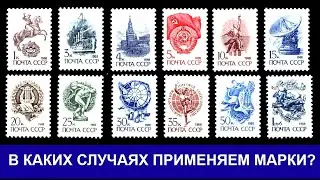 В КАКИХ СЛУЧАЯХ ПРИМЕНЯЕМ МАРКИ?