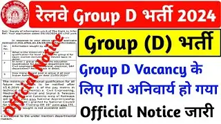 Group D Vacancy के लिए ITI जरूरी हो गया// Official Notice Out l