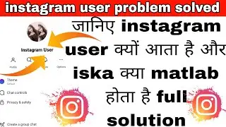 instagram user ka matlab kya hota hai | instagram user | instagram par instagram user kyu aata hai