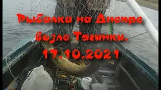 17.10.2021 Рыбалка на Днепре.