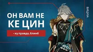 Он вам не КЭ ЦИН | объясняю почему АЛЬ-ХАЙТАМ не ПОХОЖ на Кэ Цин | Genshin Impact 3.4