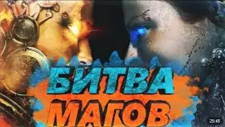 БИТВА СУМАСШЕДШИХ МАГОВ || Garry's MoD