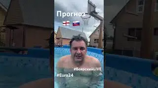 Прогноз Англия - Словакия 