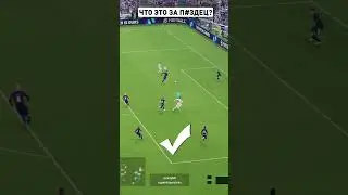 КАК ОНИ НЕ ЗАБИЛИ? / Missed moment in eFootball 2024 