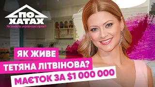 Як живе Літвінова? Маєток за 1 млн $, власне укриття, третє весілля, заробітки на місяць 