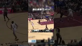 恩比德霸氣1打3，大帝出征根本擋不住！