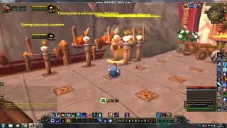 Живая бомба (Uwow, MoP)