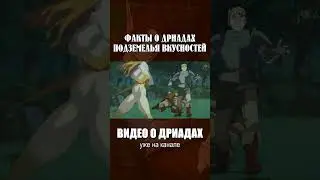 Дриады подземелья вкусностей #подземельевкусностей #аниме