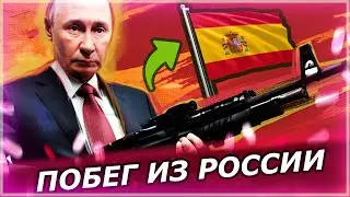 ПЕРЕЕХАЛА В ЕВРОПУ - ТРУДНОСТИ ЭМИГРАЦИИ