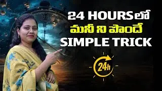 || 24 HOURS లో మనీ ని పొందే SIMPLE TRICK ||  డబ్బు కోసం పరిగెత్తకండి  ||