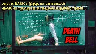 TOP RANK எடுத்த மாணவர்கள் வரிசையாக கொல்லப்படுகிறார்கள்... ஏன்?  | Movie Story & Review | Mini Padam