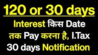 Interest किस Date तक Pay करना है, I.Tax 30 days Notification