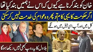 Bilawal Bhutto Warn Shahbaz Govt | Kal Imran Khan Bhr Or Hum Jail Me Hon Gy | Badla K Siysat Bnd Kro
