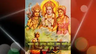 इस एक चौपाई से खुश हो जाते है हनुमान जी 🚩🙏 #ram #hanuman #जय 🚩🙏#ramcharitmanas #ramayan #sunderkand