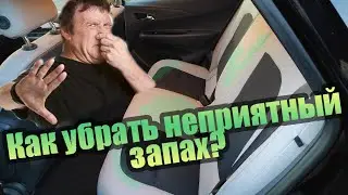 How to Remove Bad Odors from a Car. Air Ozonizer. How to Eliminate the Stench?