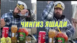 ЧИНГИЗ ТРЕНТДА ЯНГИСИ