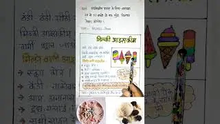 आइसक्रीम पार्लर का विज्ञापन | ice cream parlour vigyapan in hindi | vigyapan lekhan icecream parlour