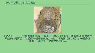 シリアの聖エフレムの祝文
