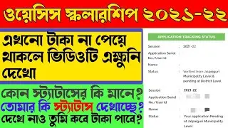 Oasis Scholarship Various Status Meaning 2021-22।Oasis scholarship status check।Sc/St/Obcscholarship