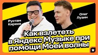Как Моя волна помогает артистам взлетать на Яндекс Музыке
