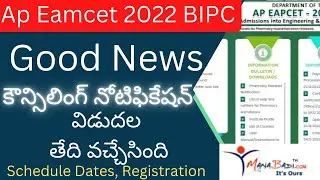 AP Eamcet 2022 Bipc Counselling Dates Good News - Notification Release Date : Complete Details