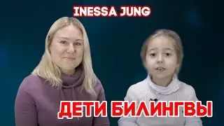 Дети билингвы. Включайте русские субтитры.