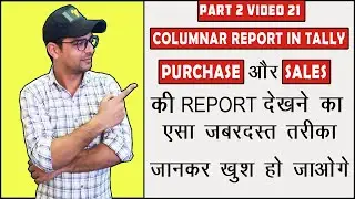 95 : Columnar report in Tally | Extra Column in report - Party Address, GSTIN, Mobile No & much more