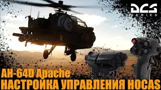 AH64D Apache HOTAS Control Setup
