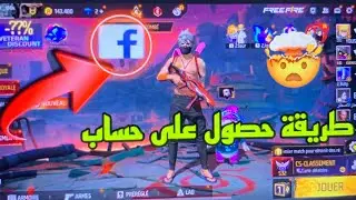   طريقة حصول على حسابات فري فاير مجانا🔥👀