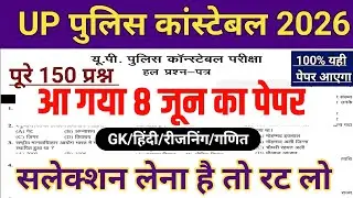 UP Police Constable Paper 2026 | UP Police Constable Class | UP Police Constable 2026 | UP Constable