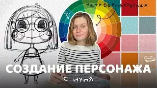 Создание персонажа. Часть 1.