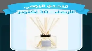 حل لغز الاربعاء 30 أكتوبر كلمات كراش اللغز اليومي 2024