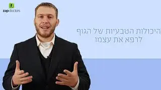 שיפור ראייה - בדרך טבעית